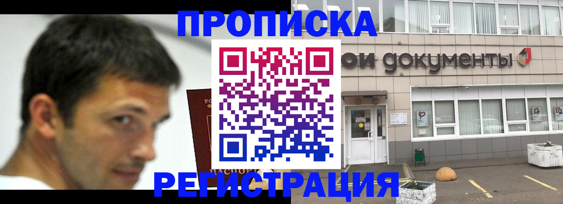 прописка 2025 в Каспийске