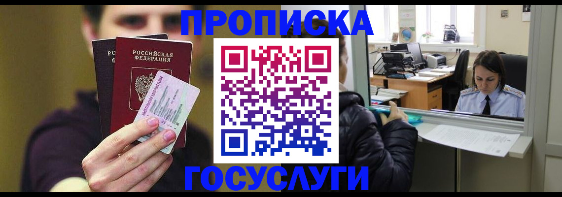 временная регистрация для школы в Каспийске